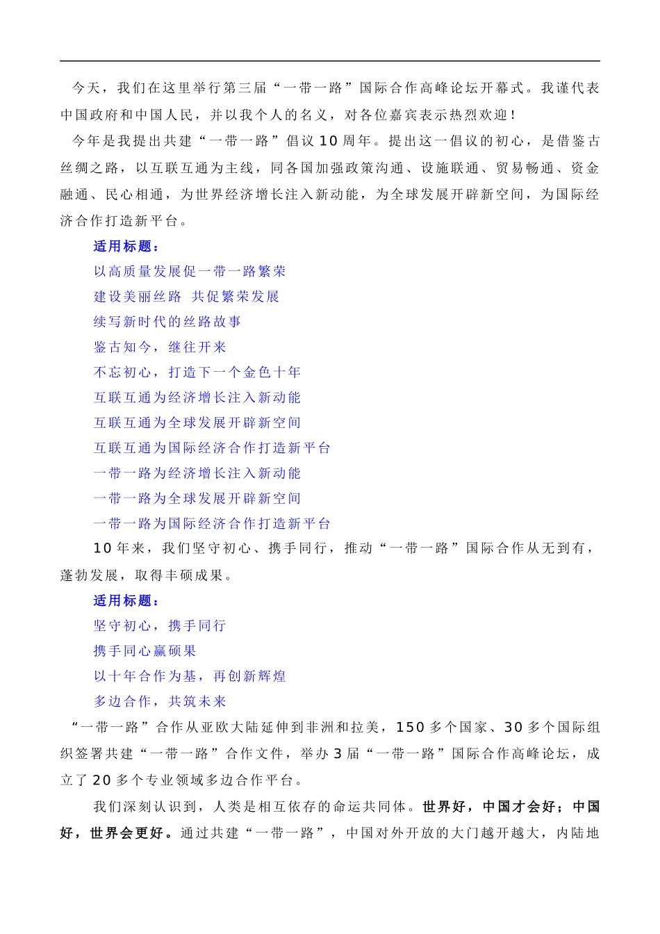 【10月素材】建设开放包容、互联互通、共同发展的世界——第三届“一带一路”国际合作高峰论坛(素材+话题+标题+金句+时评+范文)_第3页