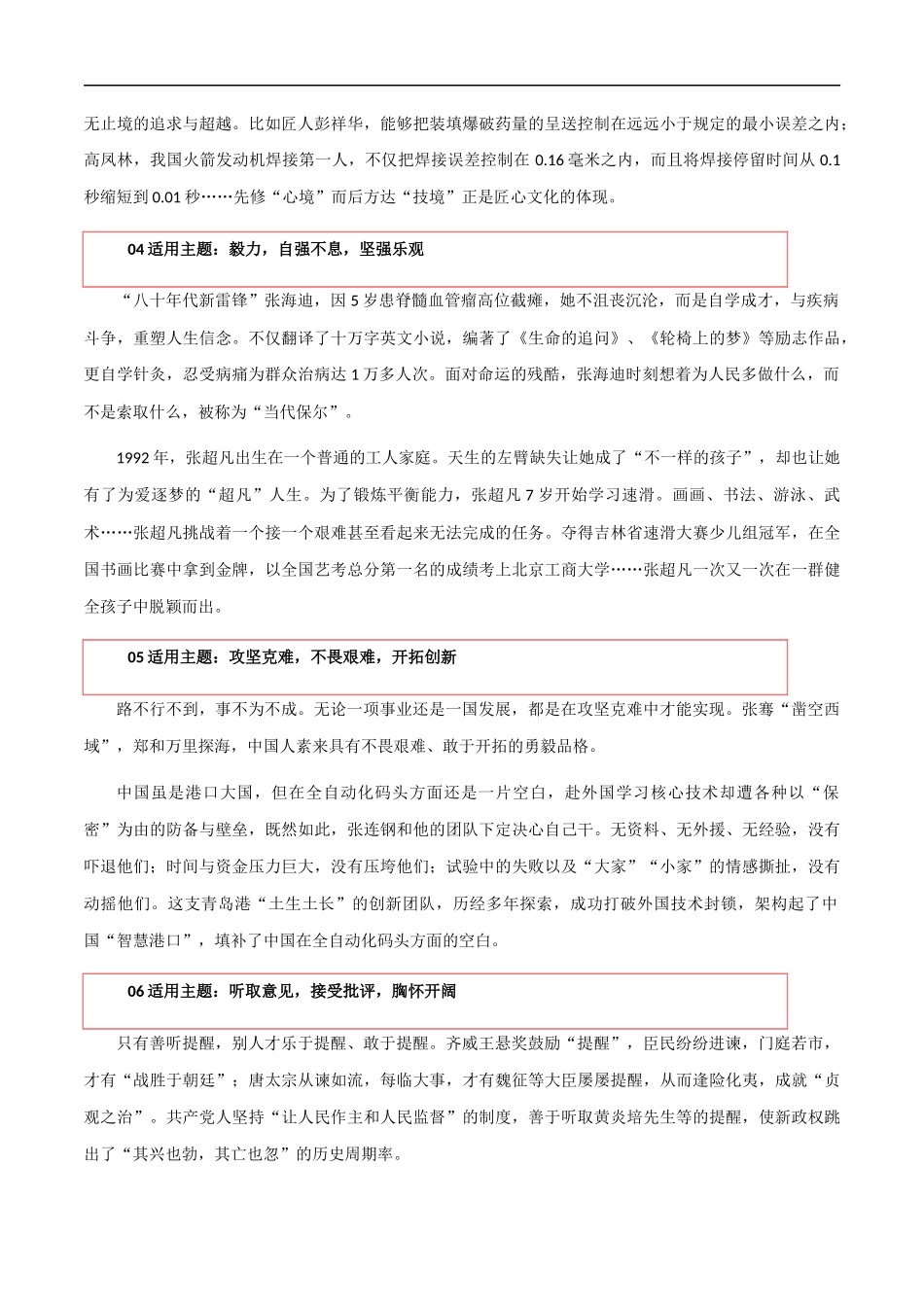 【10月素材】热点素材：《光明日报》经典人物素材 _第2页