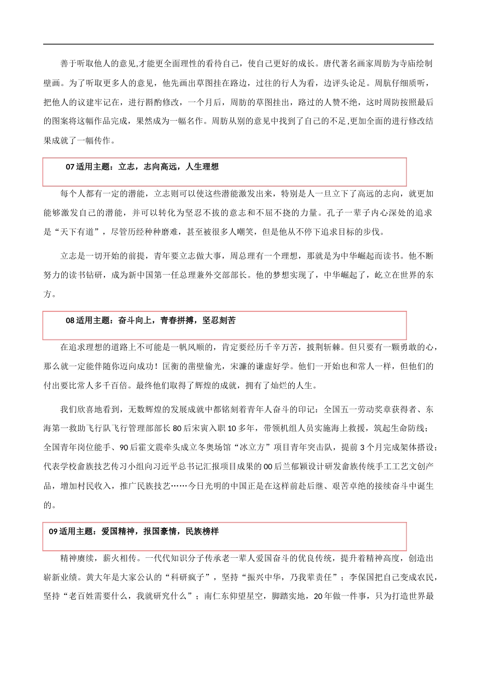 【10月素材】热点素材：《光明日报》经典人物素材 _第3页