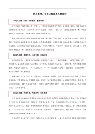 【10月素材】热点素材：《光明日报》经典人物素材 