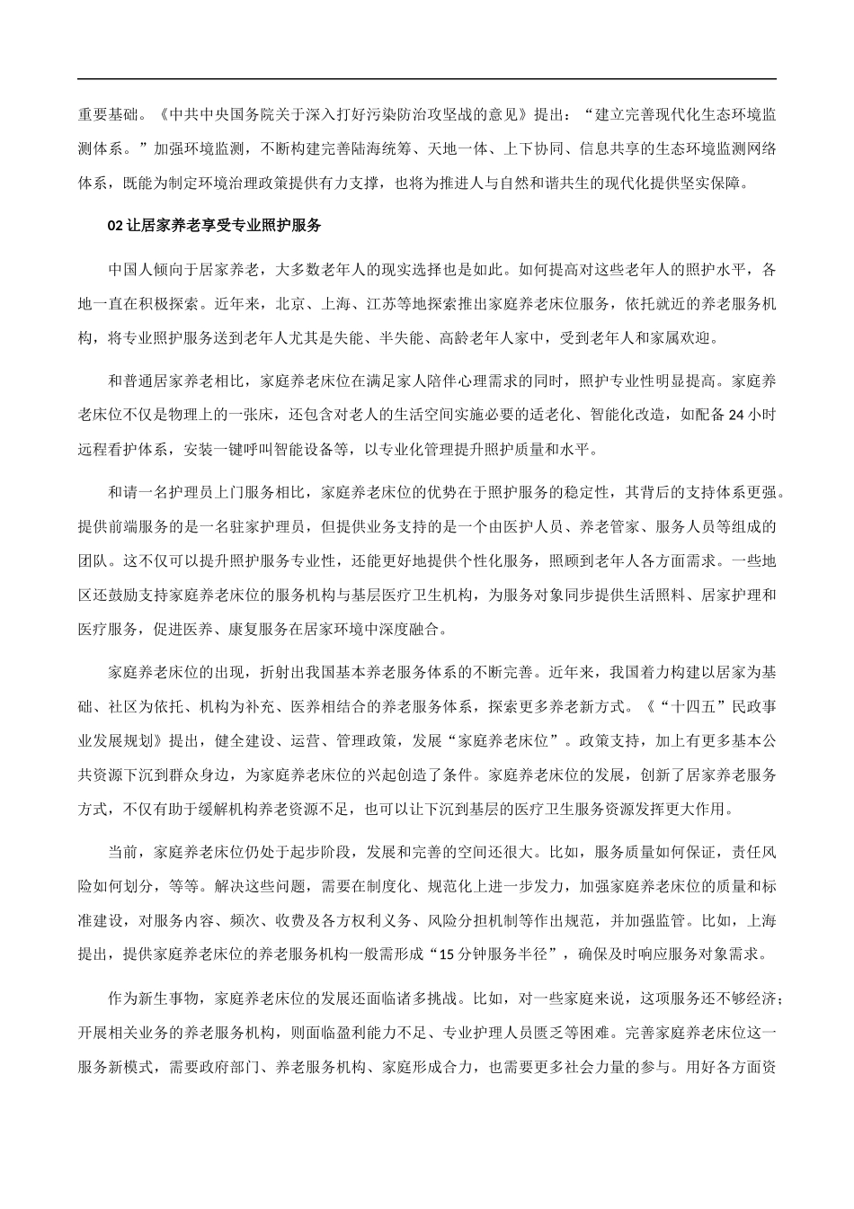 【10月素材】热点素材：《人民日报》9月份时评汇编 _第2页