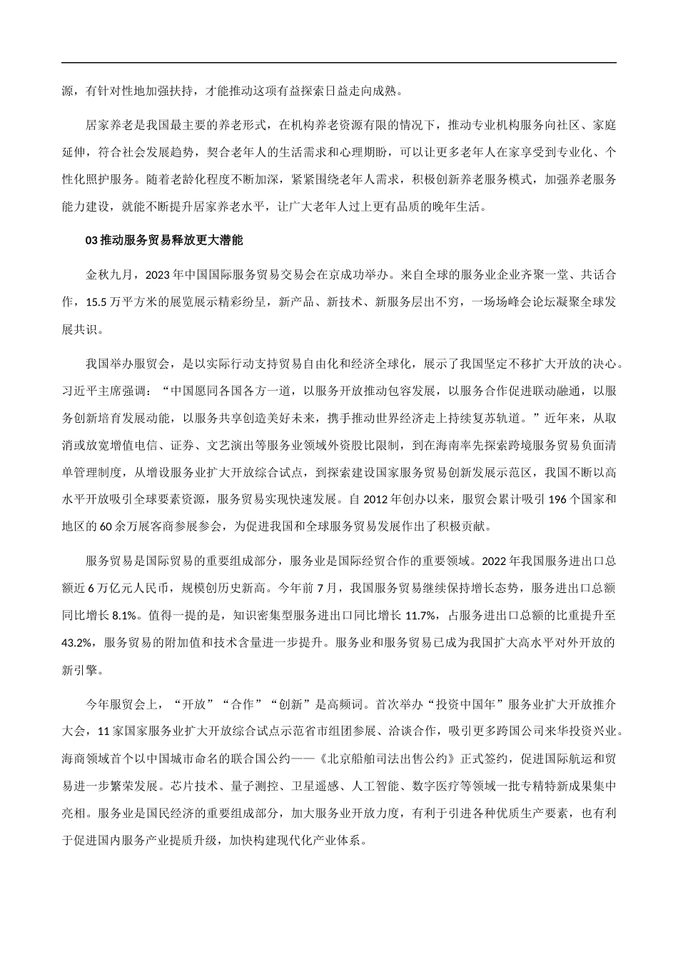 【10月素材】热点素材：《人民日报》9月份时评汇编 _第3页