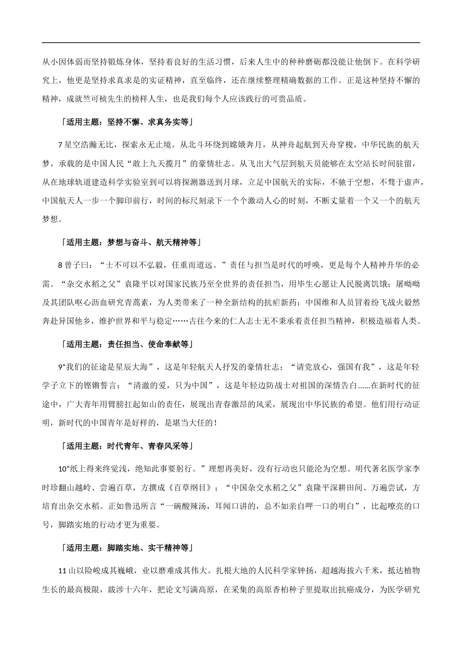 【10月素材】热点素材：《人民日报》的神仙素材+惊艳段落 _第2页