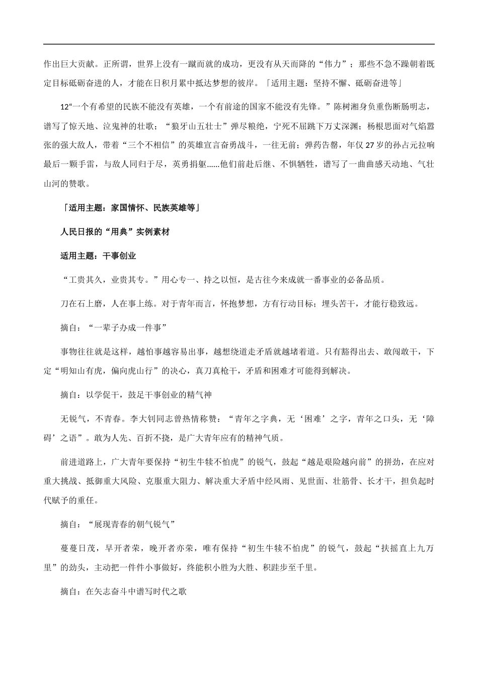 【10月素材】热点素材：《人民日报》的神仙素材+惊艳段落 _第3页