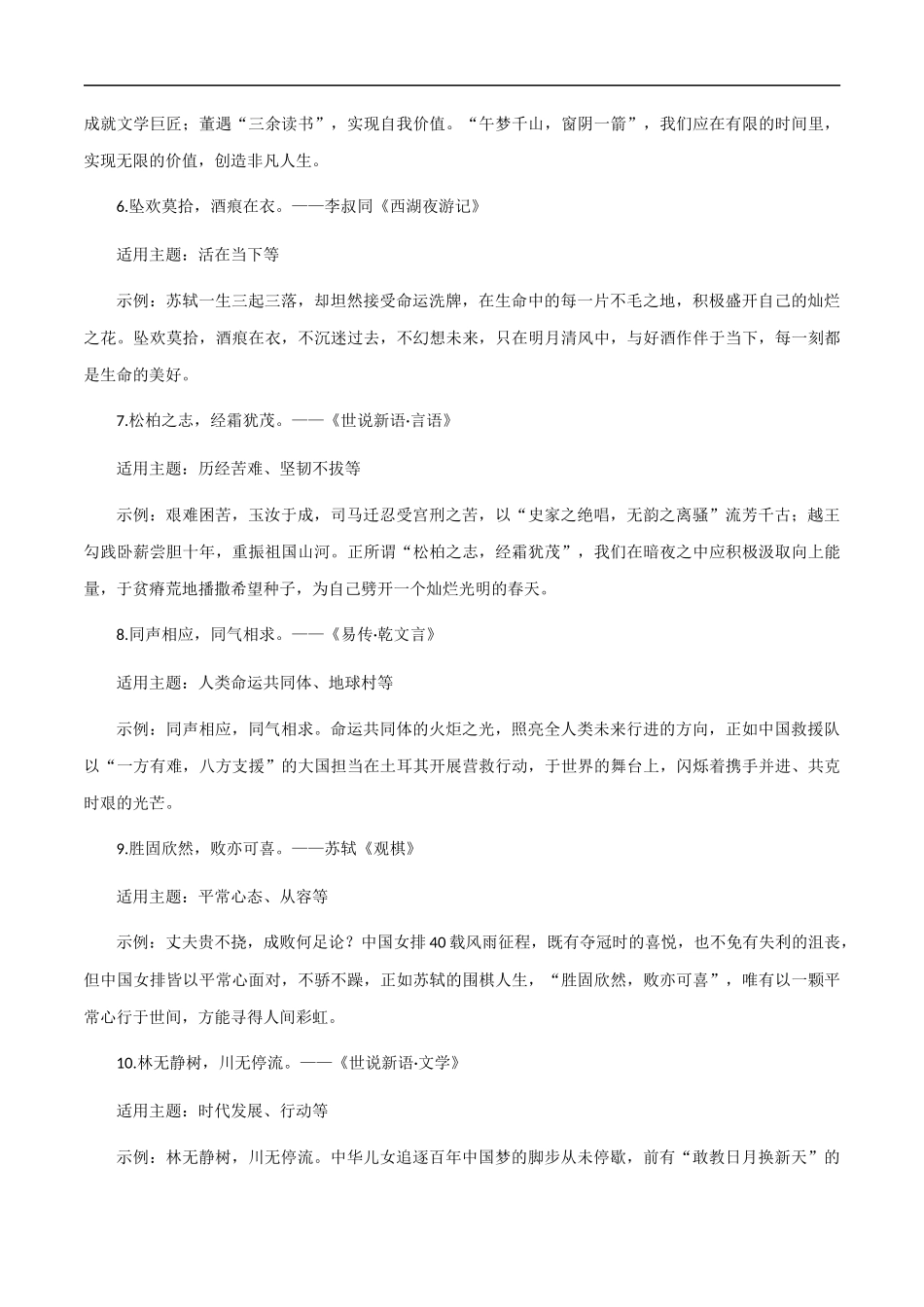 【10月素材】热点素材:20个八字短句+10个十字短句 _第2页
