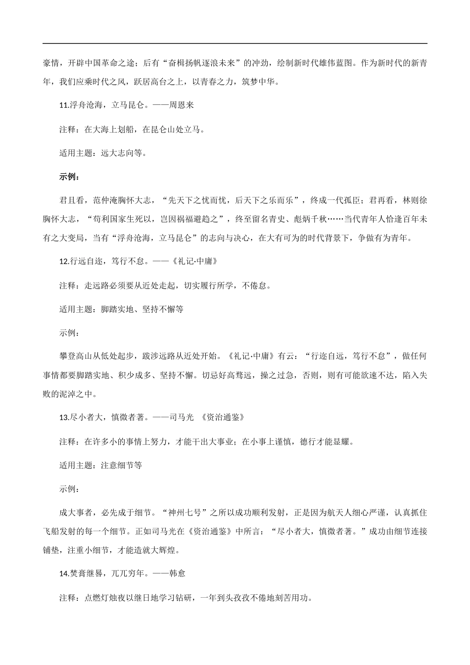 【10月素材】热点素材:20个八字短句+10个十字短句 _第3页