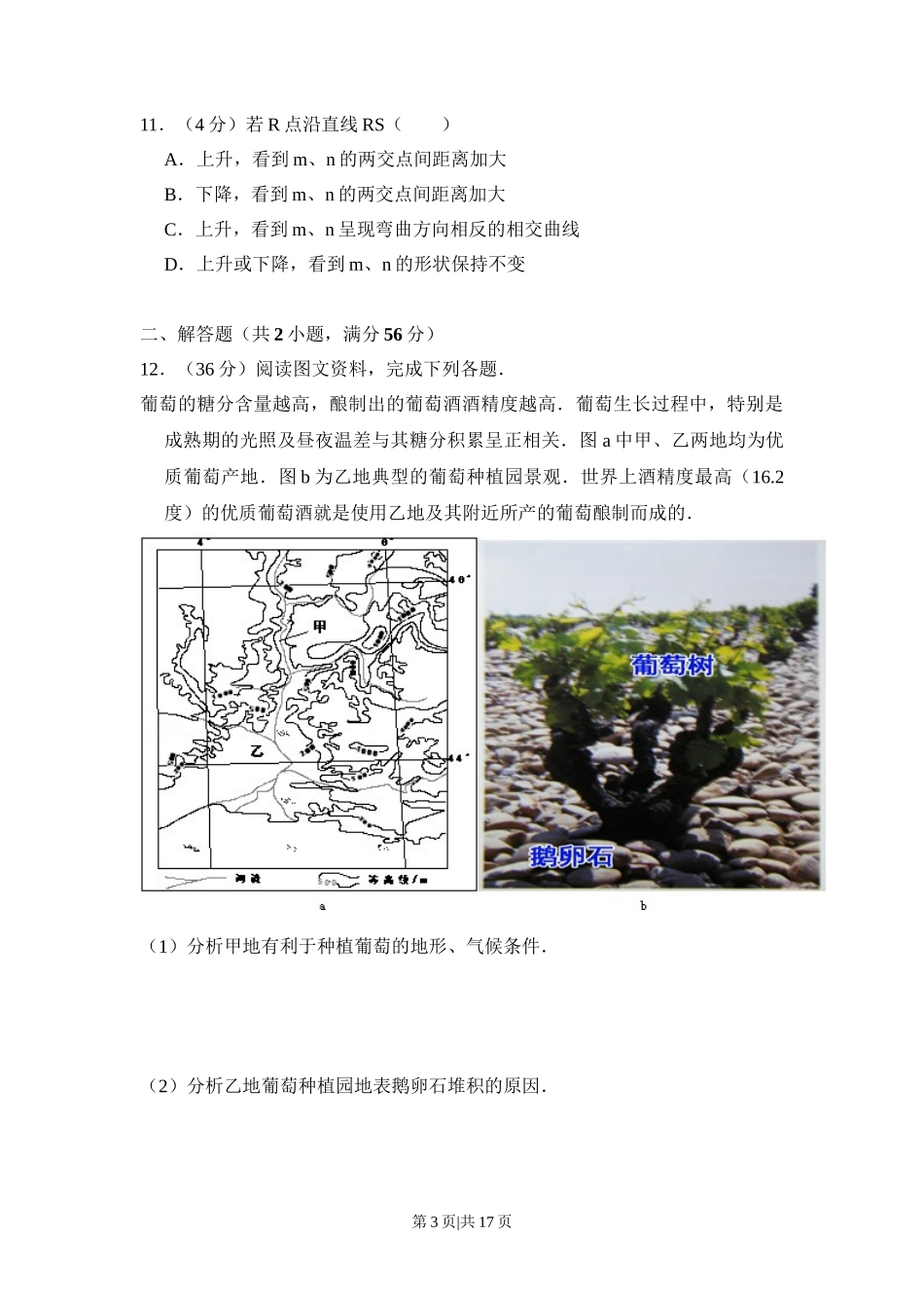 2010年高考地理试卷（全国卷Ⅰ）（解析卷）_第3页