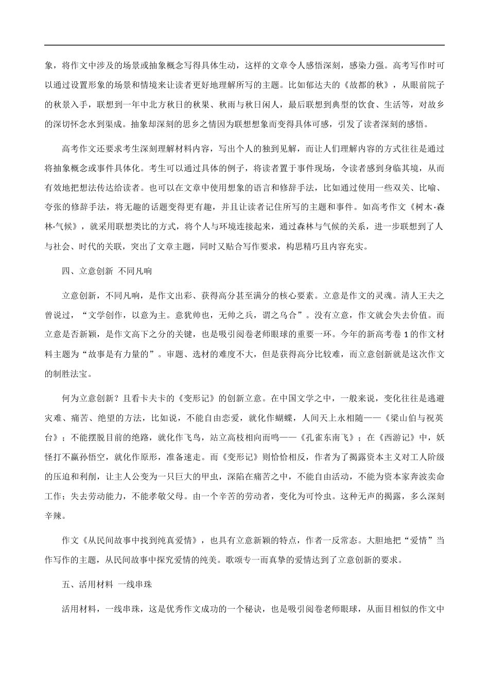 【10月素材】热点素材:满分作文36计 _第2页