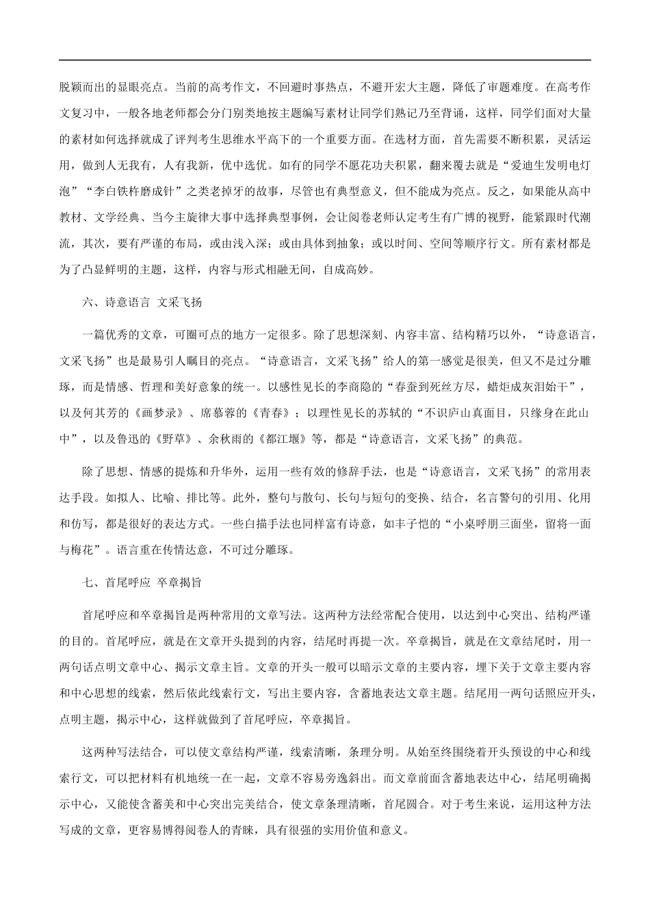 【10月素材】热点素材:满分作文36计 _第3页