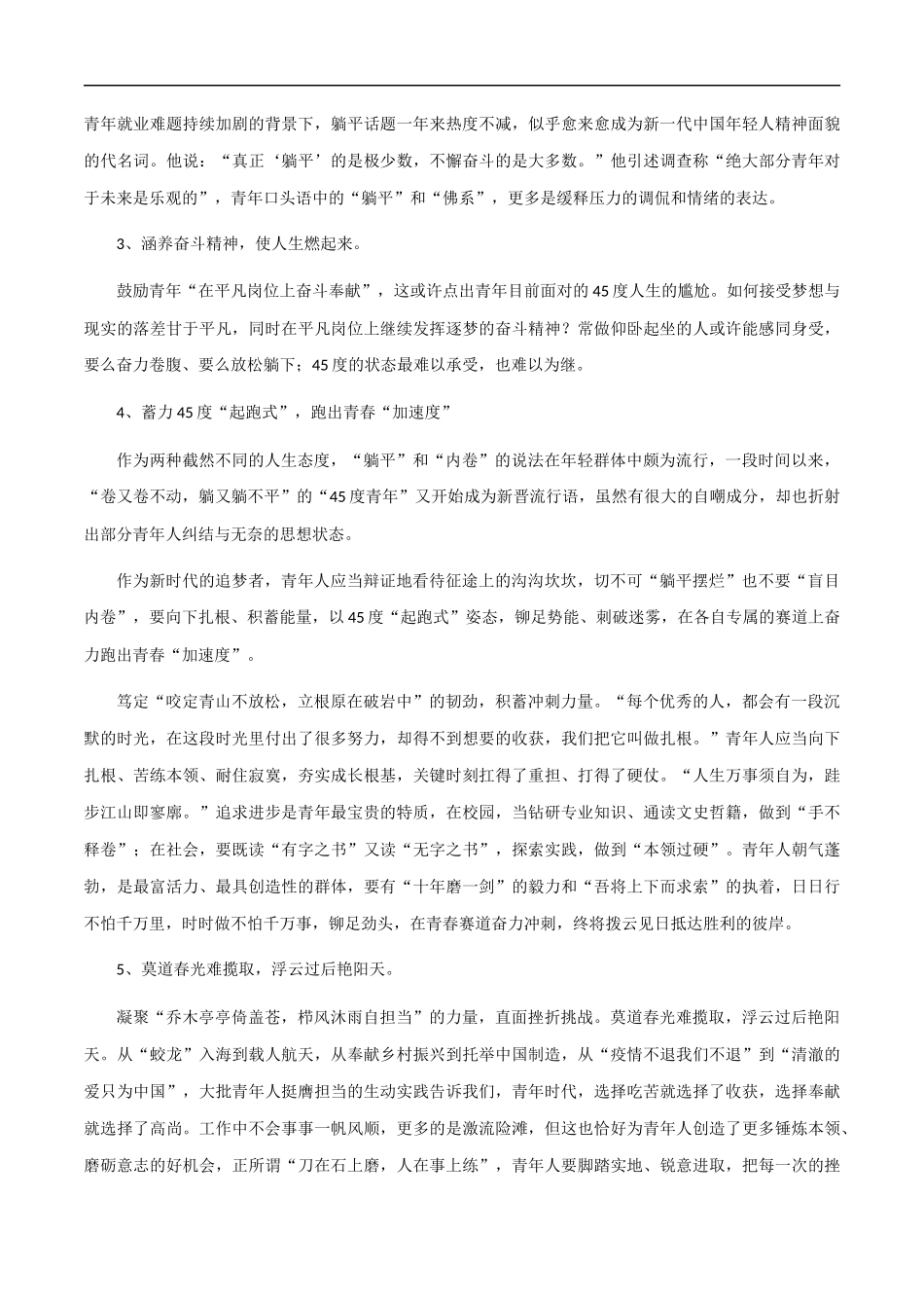 【10月素材】热点素材:热词“45°人生” _第2页