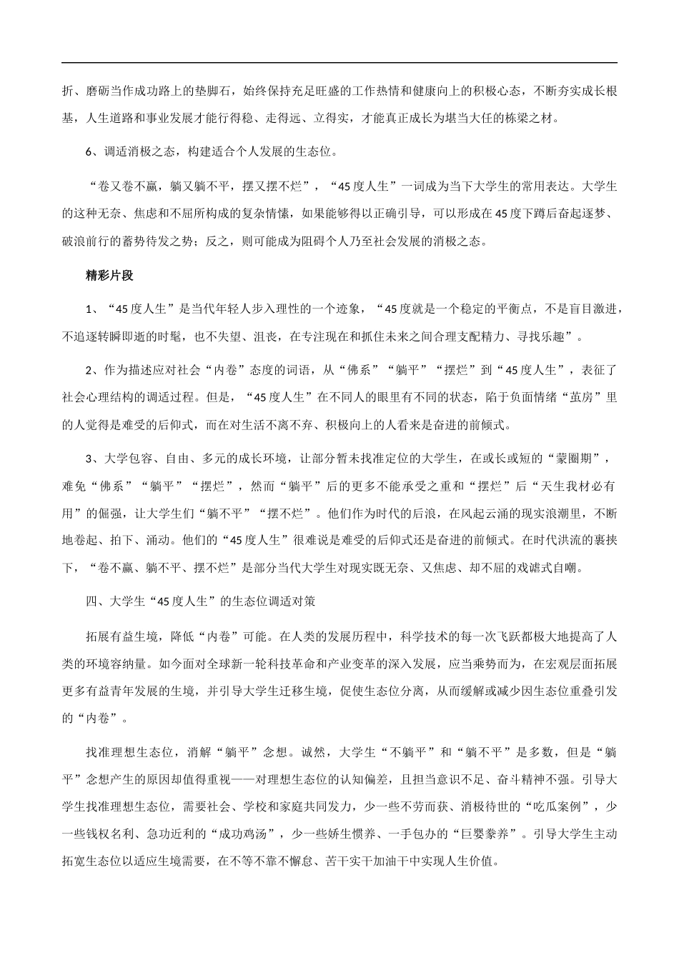 【10月素材】热点素材:热词“45°人生” _第3页