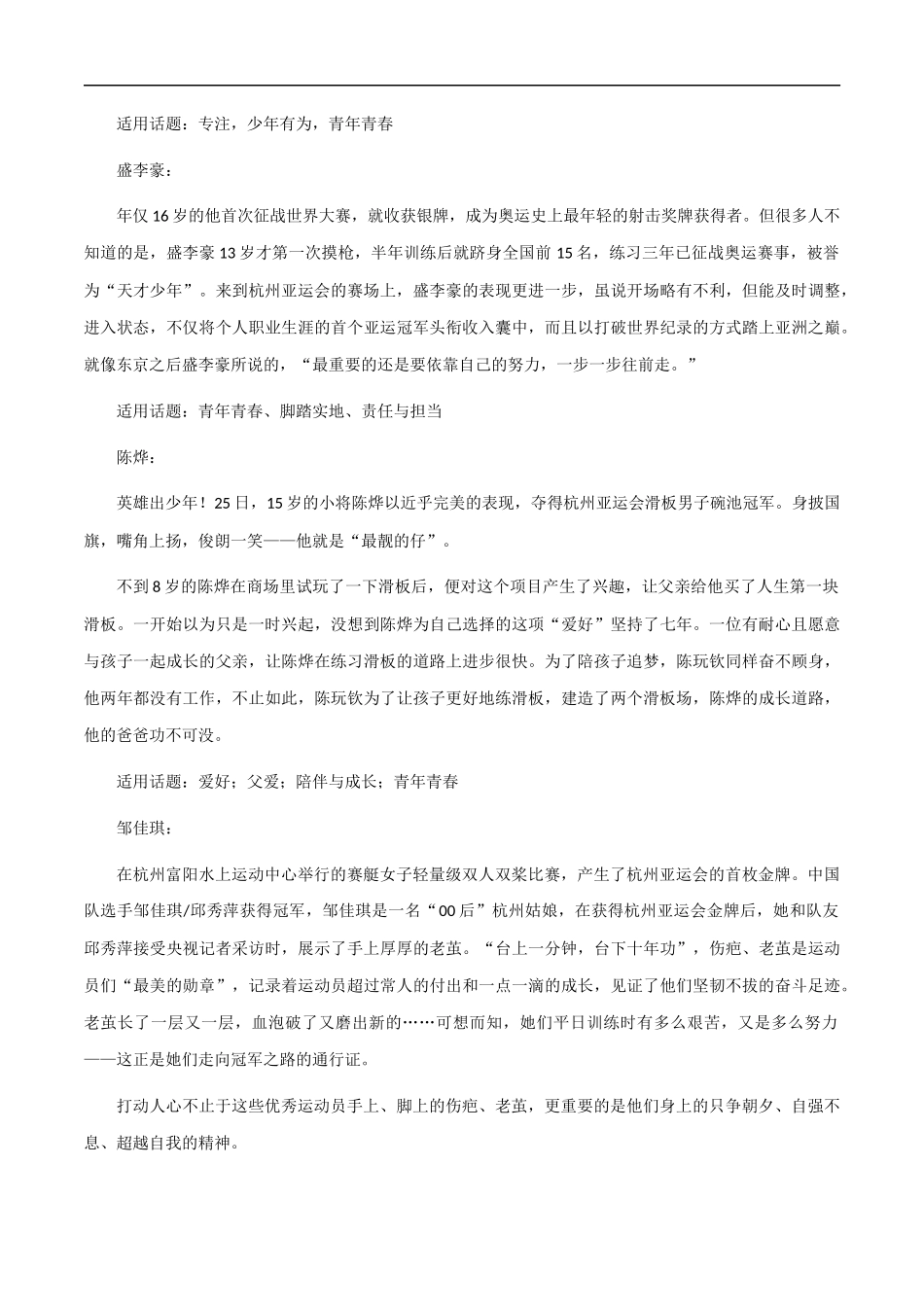 【10月素材】热点素材:人物素材+角度+段落+时评 _第2页