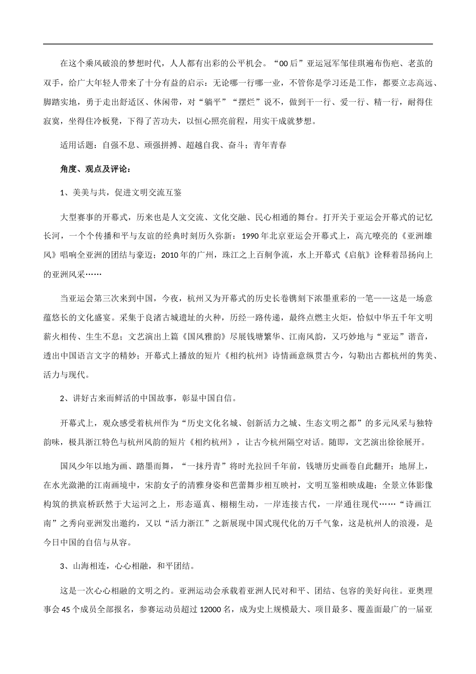 【10月素材】热点素材:人物素材+角度+段落+时评 _第3页