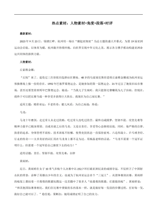 【10月素材】热点素材：人物素材+角度+段落+时评 