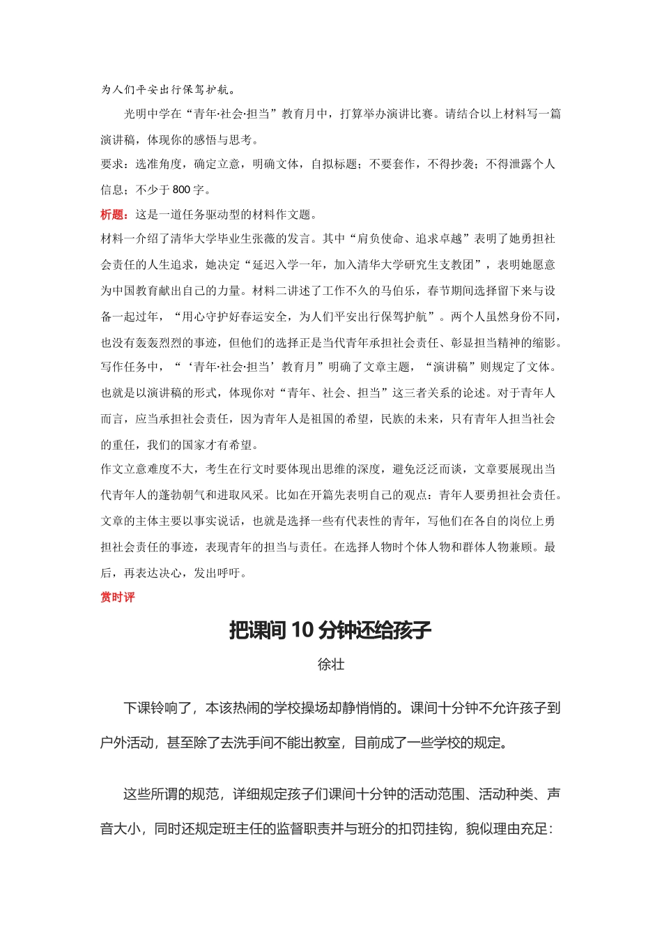 【11月素材】 不要“禁足” 把课间10分钟还给学生 _第2页