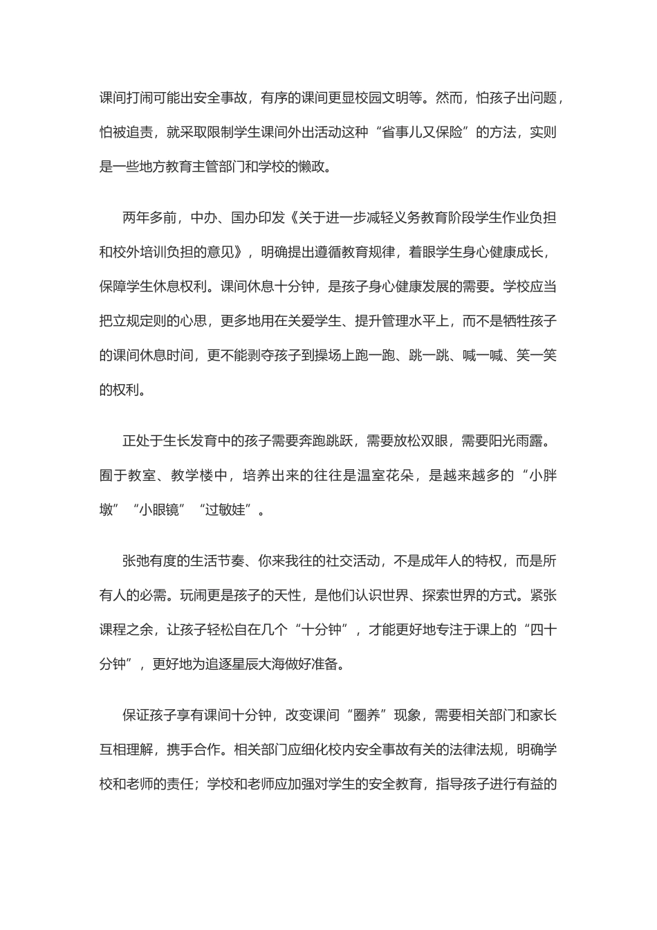 【11月素材】 不要“禁足” 把课间10分钟还给学生 _第3页