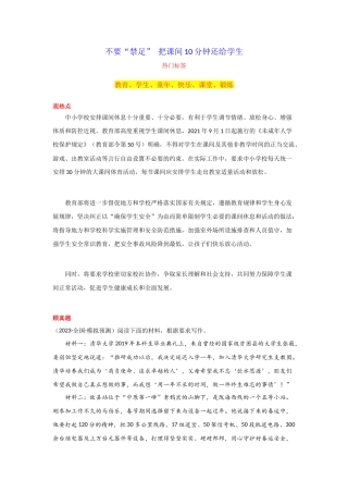 【11月素材】 不要“禁足” 把课间10分钟还给学生 