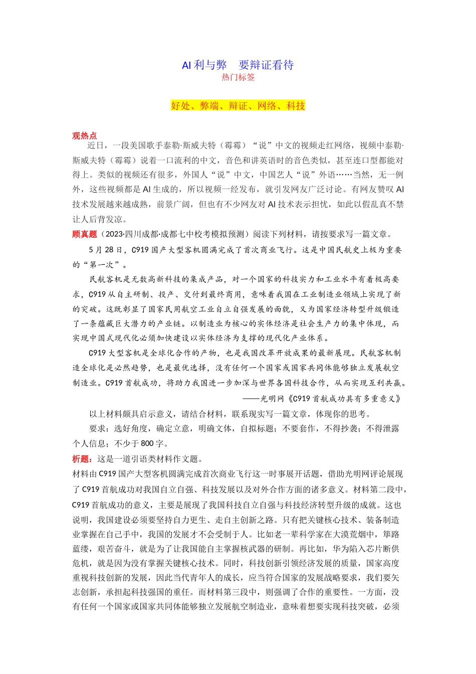 【11月素材】AI利与弊 要辩证看待 _第1页