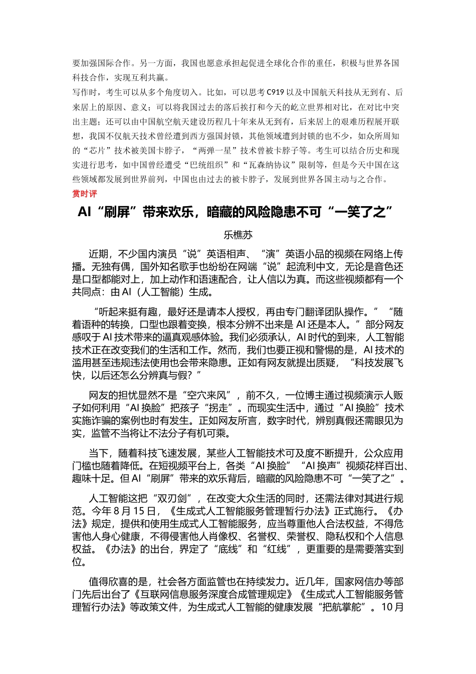 【11月素材】AI利与弊 要辩证看待 _第2页