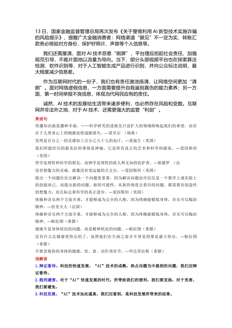 【11月素材】AI利与弊 要辩证看待 _第3页