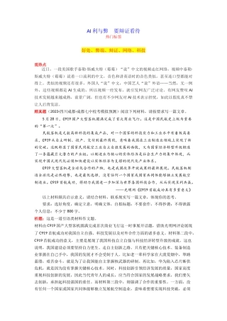 【11月素材】AI利与弊  要辩证看待 