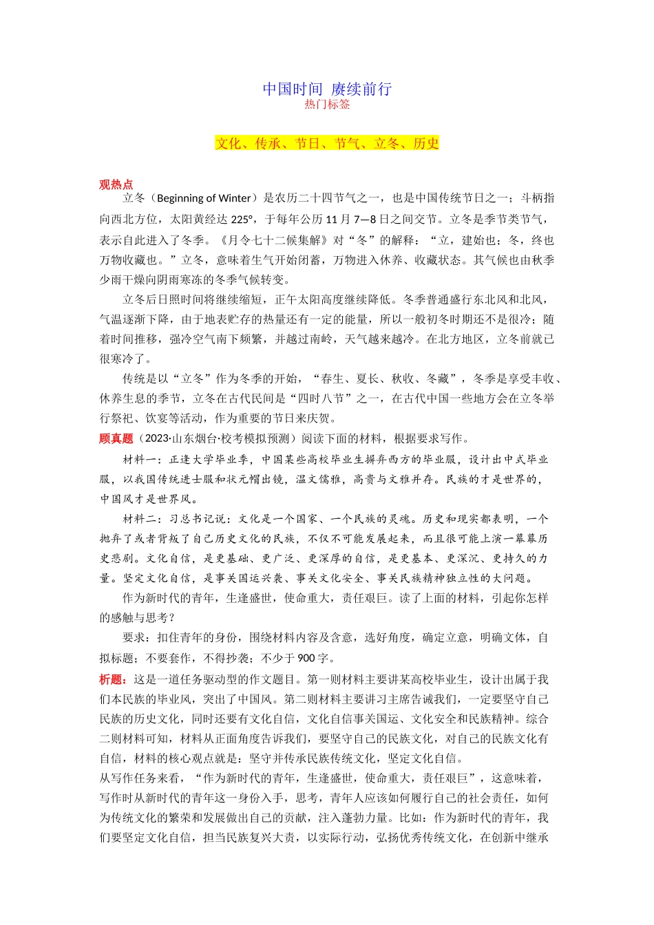 【11月素材】中国时间 赓续前行 _第1页