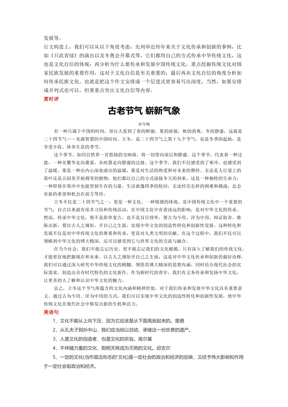 【11月素材】中国时间 赓续前行 _第2页