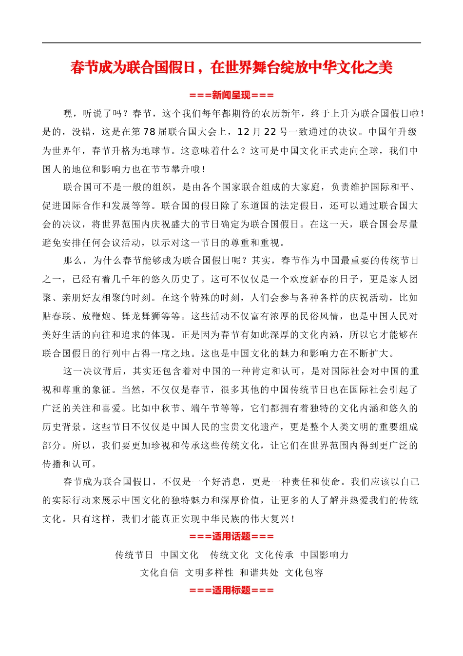 【12月素材】春节成为联合国假日,在世界舞台绽放中华文化之美(全国通用)_第1页