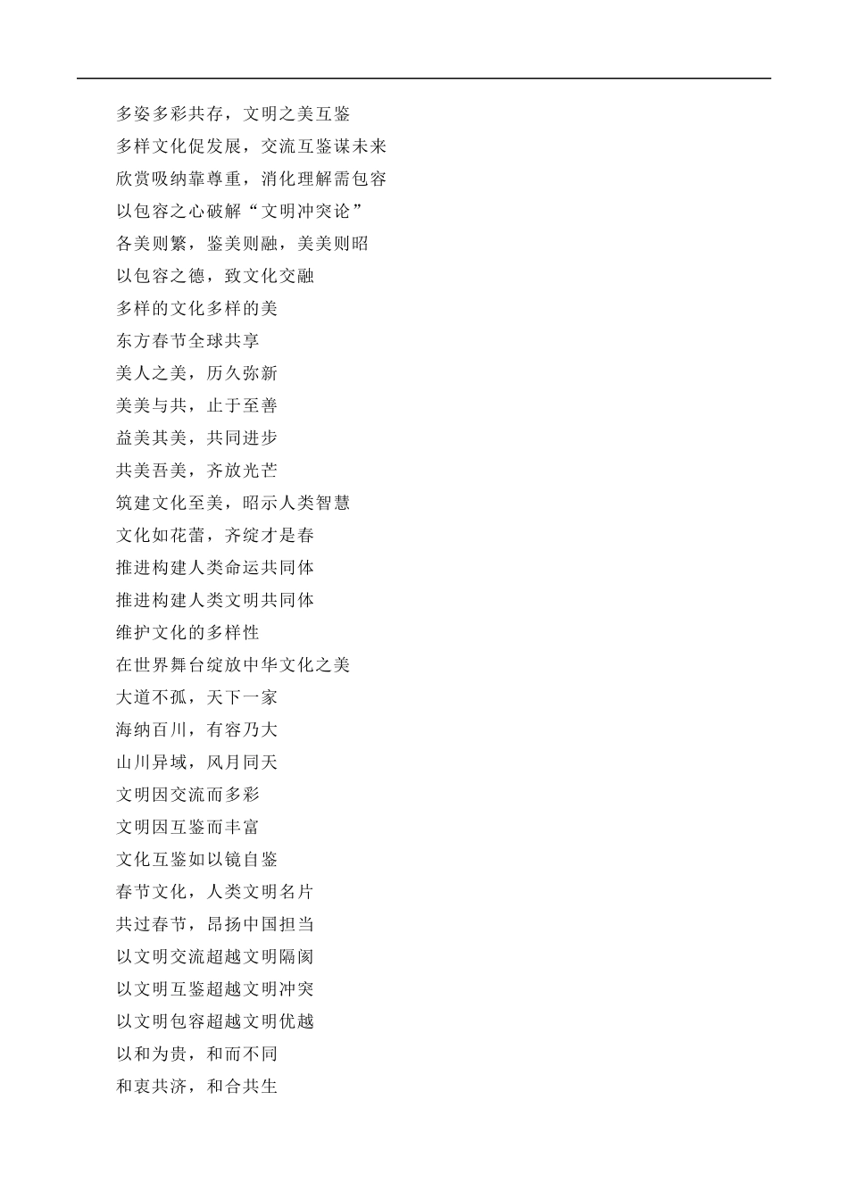 【12月素材】春节成为联合国假日,在世界舞台绽放中华文化之美(全国通用)_第2页