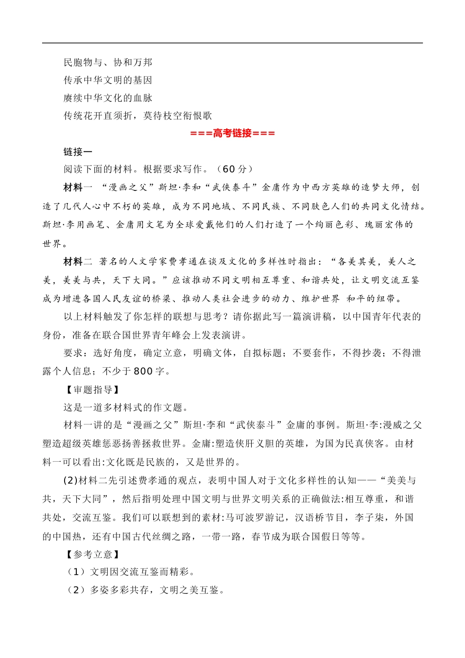 【12月素材】春节成为联合国假日,在世界舞台绽放中华文化之美(全国通用)_第3页