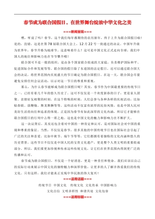 【12月素材】春节成为联合国假日，在世界舞台绽放中华文化之美（全国通用）