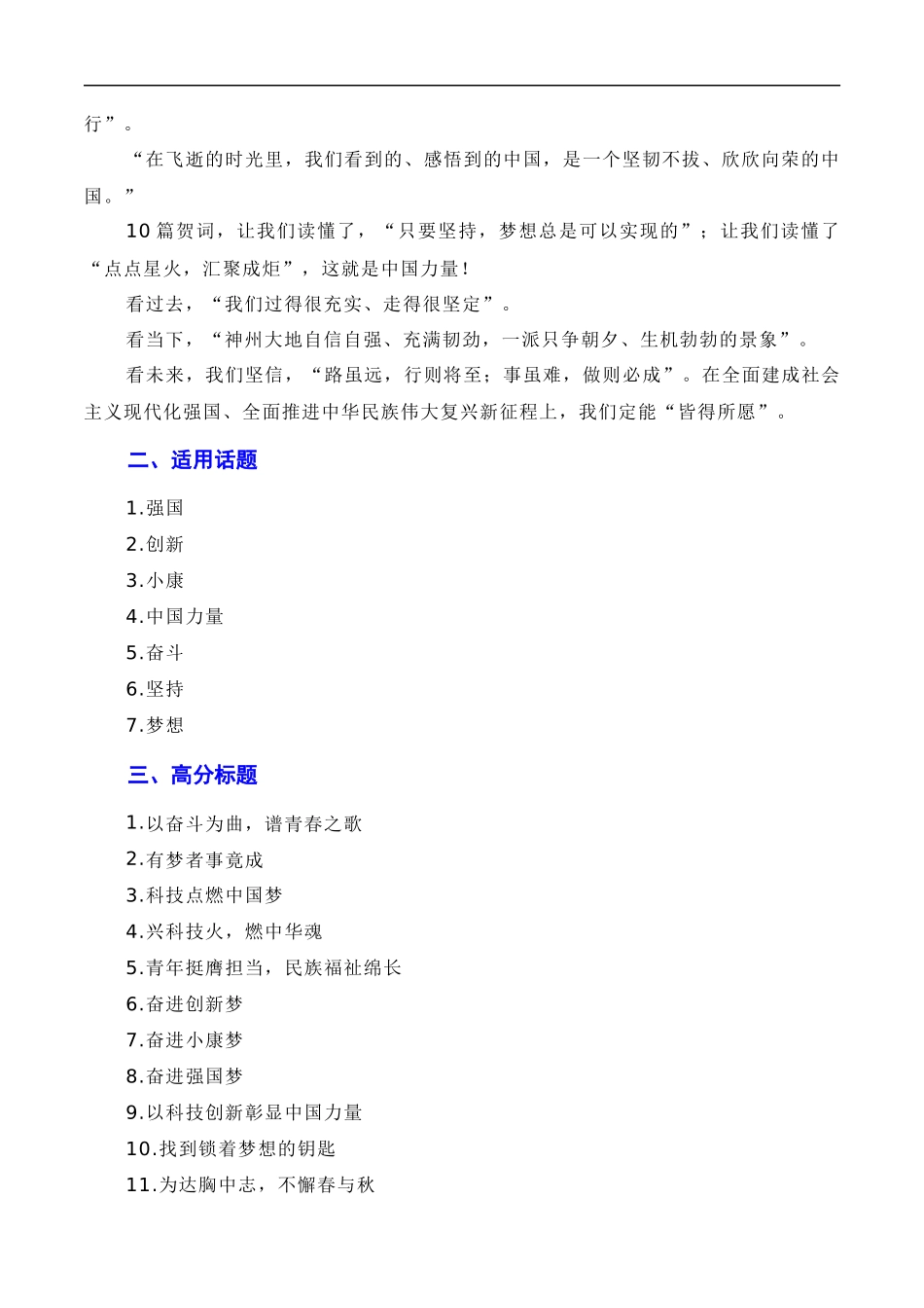 【12月素材】重温10篇新年贺词：奋斗强国，科技兴国（素材+话题+标题+金句+时评+范文）（全国通用）_第2页