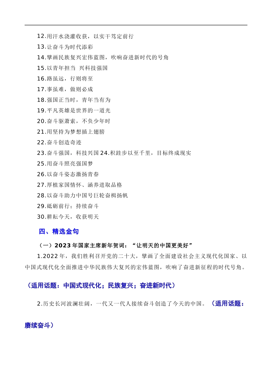 【12月素材】重温10篇新年贺词：奋斗强国，科技兴国（素材+话题+标题+金句+时评+范文）（全国通用）_第3页