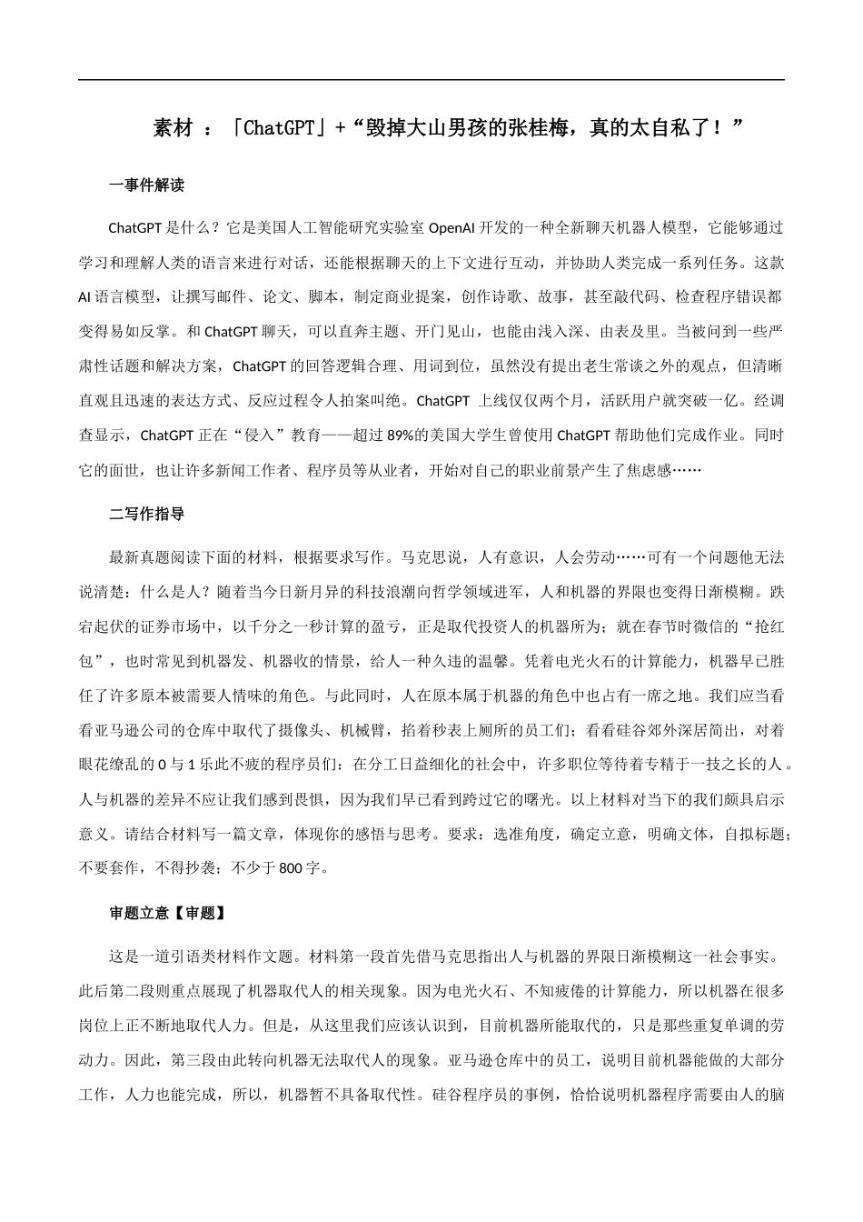 素材01:「ChatGPT」+“毁掉大山男孩的张桂梅,真的太自私了!” _第1页