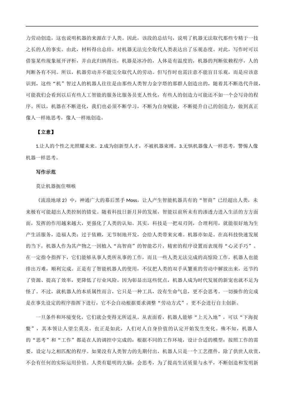 素材01:「ChatGPT」+“毁掉大山男孩的张桂梅,真的太自私了!” _第2页