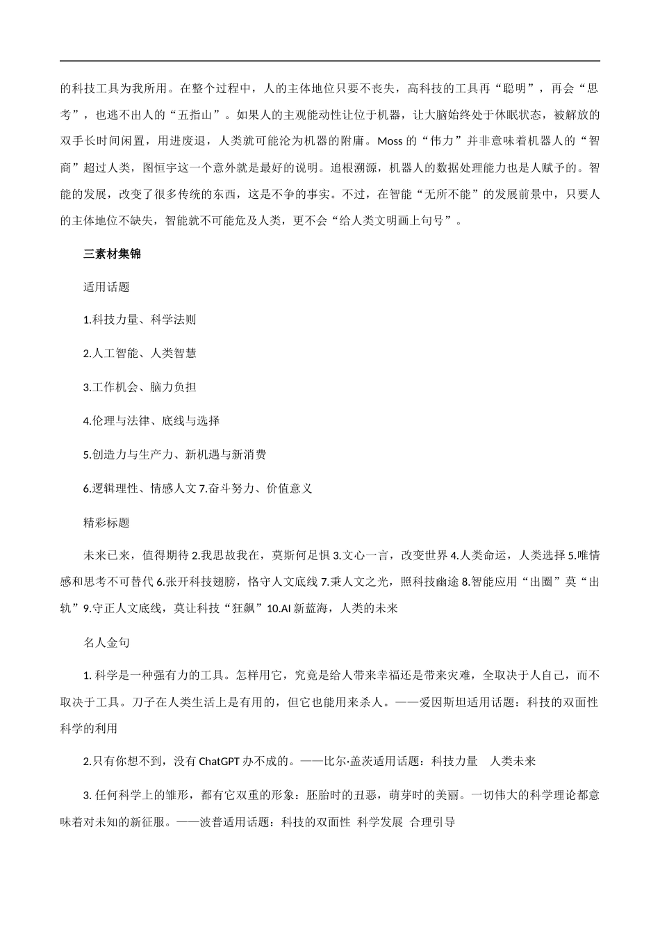 素材01:「ChatGPT」+“毁掉大山男孩的张桂梅,真的太自私了!” _第3页