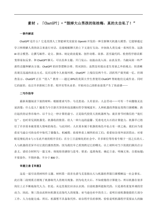 素材01：「ChatGPT」+“毁掉大山男孩的张桂梅，真的太自私了！” 
