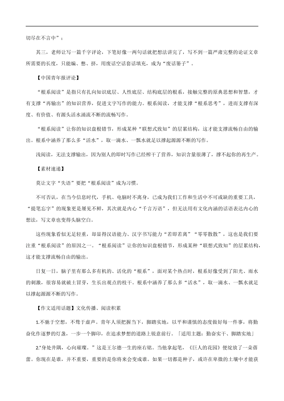 素材02：6月热点写作素材速递+开头结尾+超喜欢的文案 _第2页