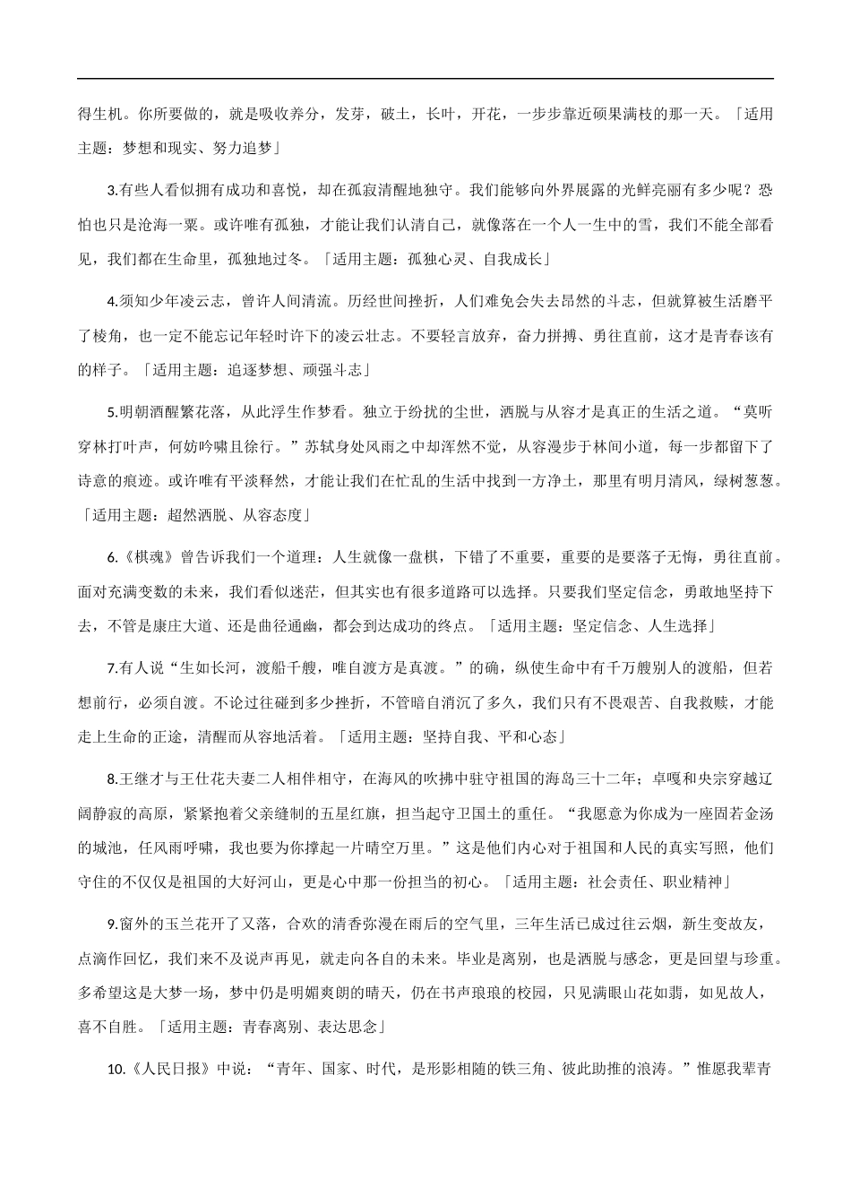 素材02：6月热点写作素材速递+开头结尾+超喜欢的文案 _第3页