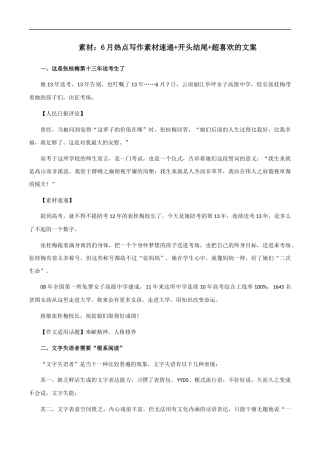 素材02：6月热点写作素材速递+开头结尾+超喜欢的文案 