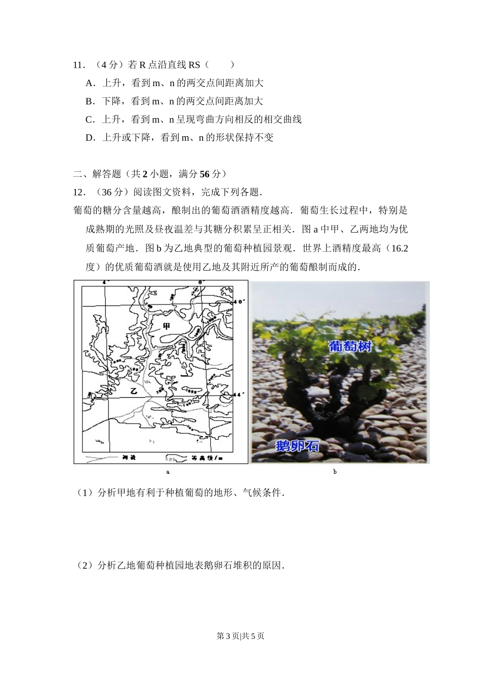 2010年高考地理试卷（全国卷Ⅰ）（空白卷）_第3页