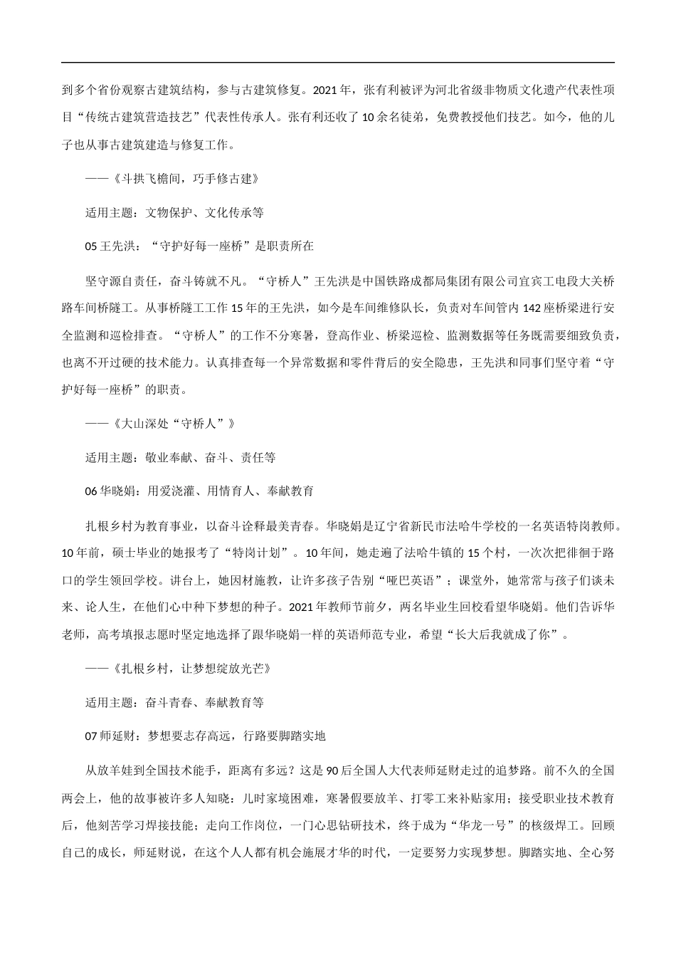 素材03:10个最新人物素材+「三元思辨类」作文速成模板 _第2页