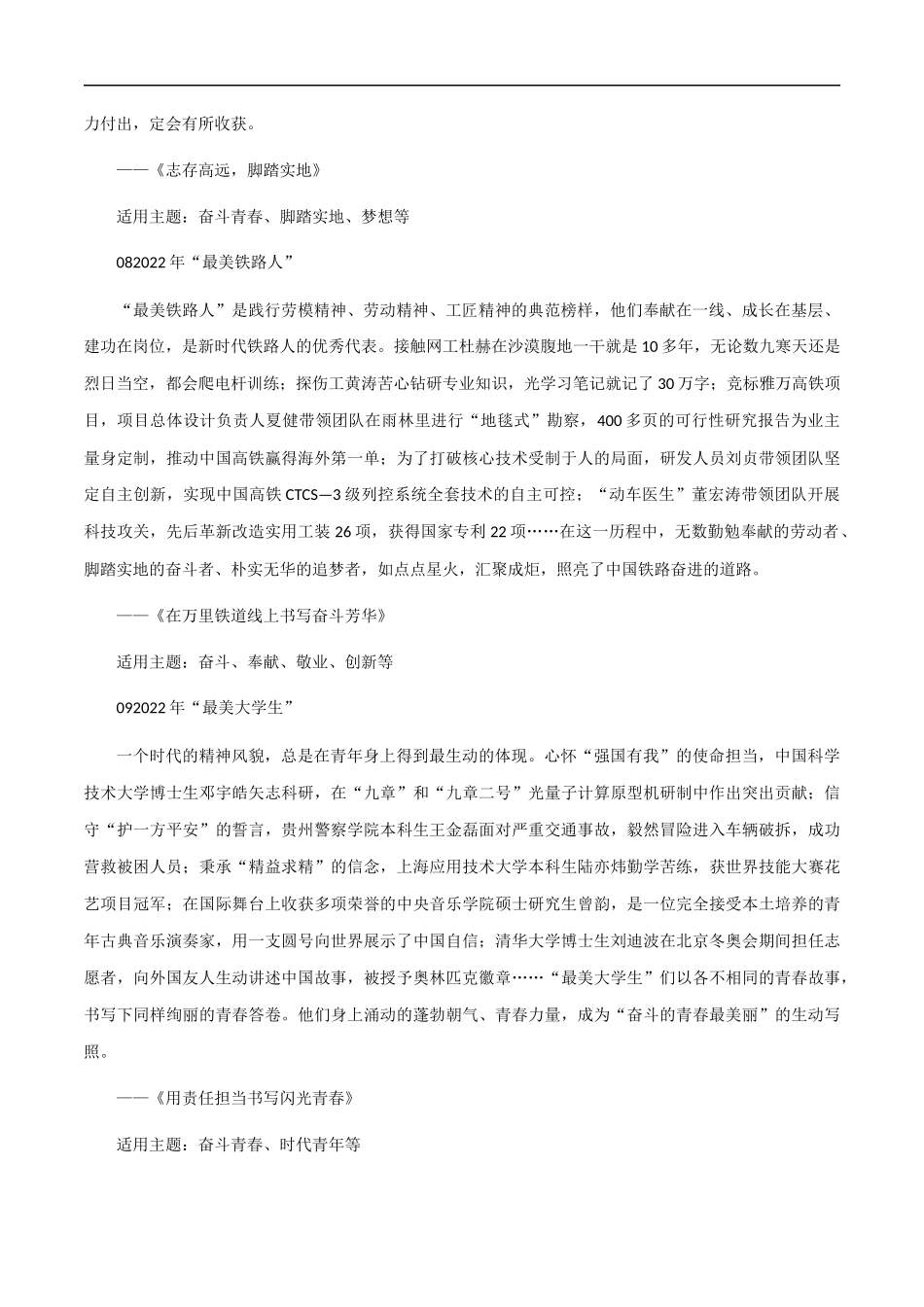 素材03:10个最新人物素材+「三元思辨类」作文速成模板 _第3页