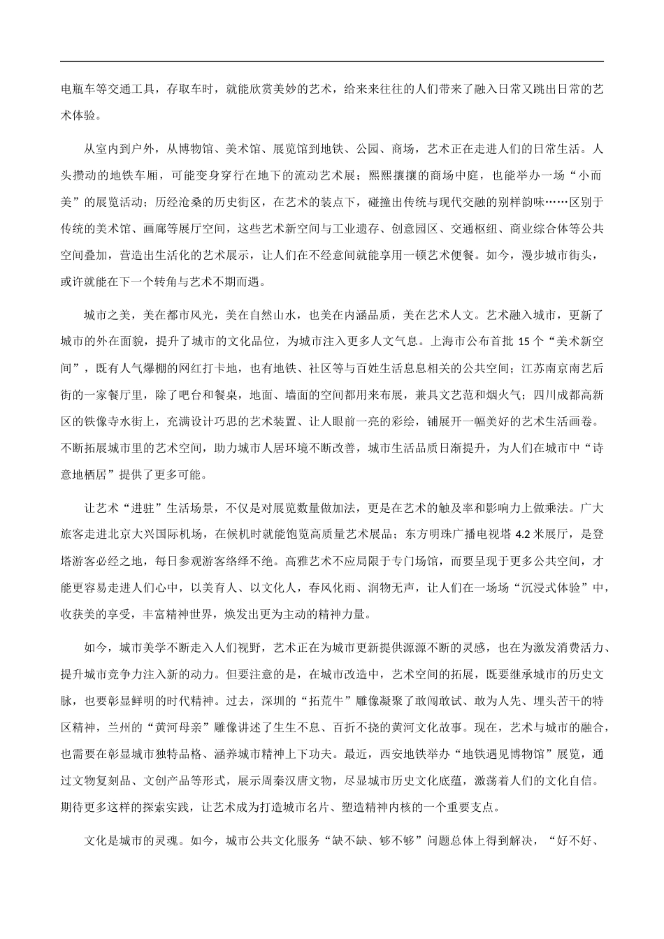 素材04：大报时评6月国企领导、让城市成为“开放的艺术馆”等精选 _第2页