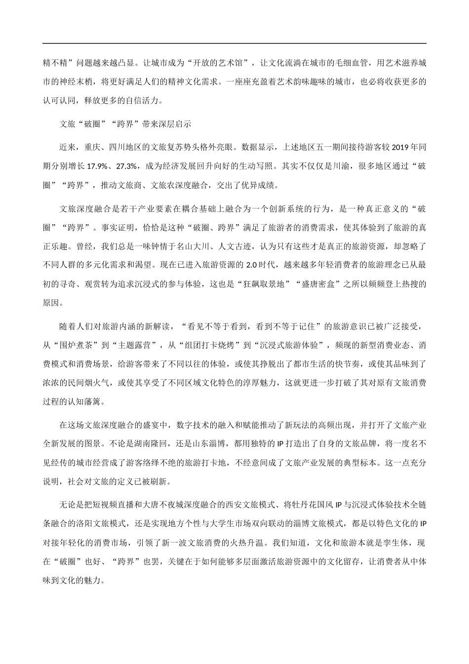 素材04：大报时评6月国企领导、让城市成为“开放的艺术馆”等精选 _第3页