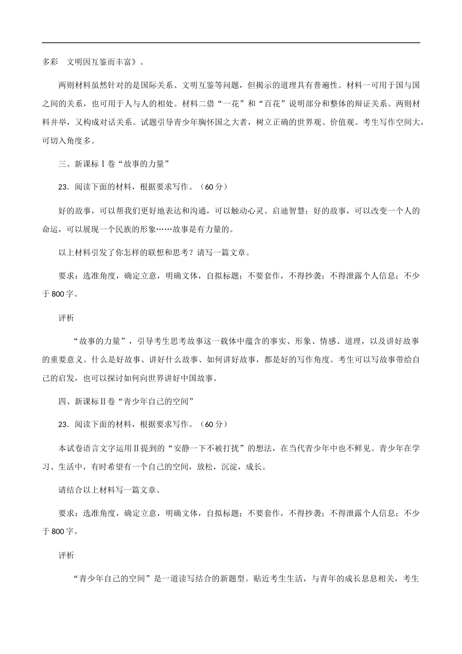 素材05:高考作文题目出炉,附历年高考作文题 _第2页