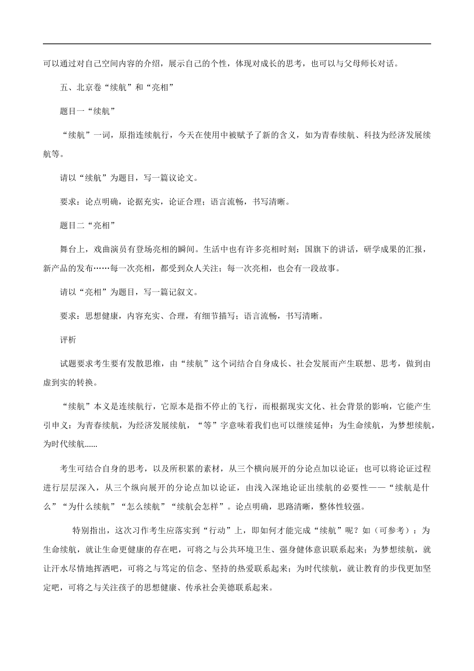 素材05:高考作文题目出炉,附历年高考作文题 _第3页