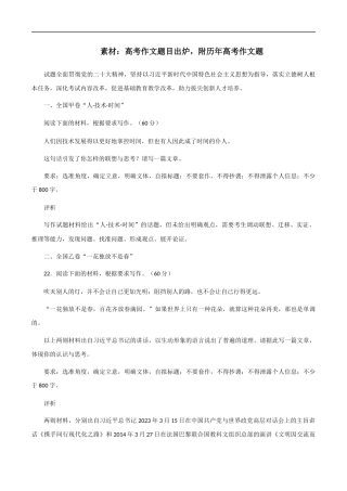 素材05：高考作文题目出炉，附历年高考作文题 