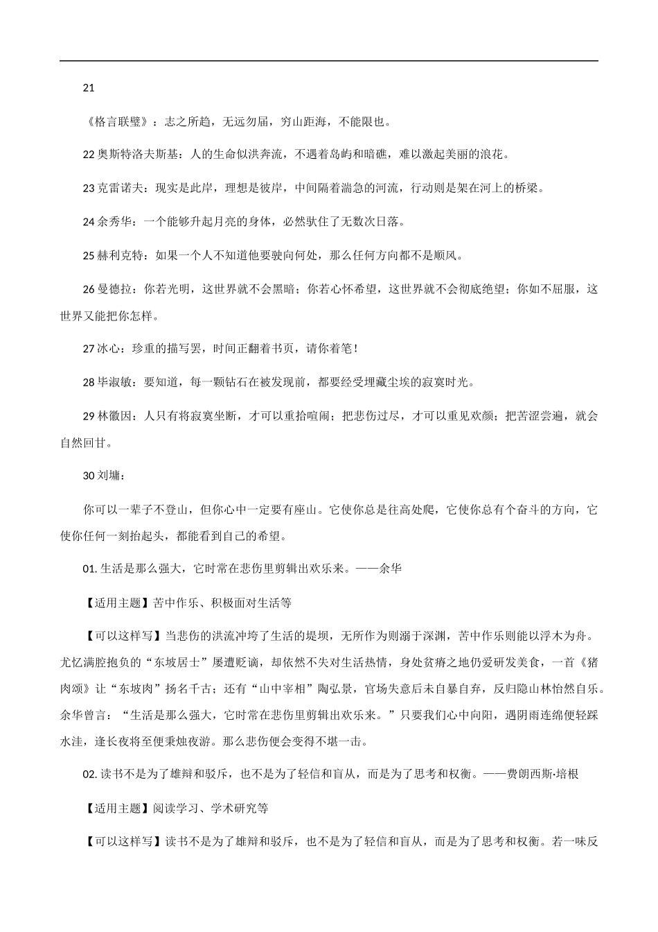 素材06：经典又实用的万能名言金句+高分金句主题与开头结尾 _第2页