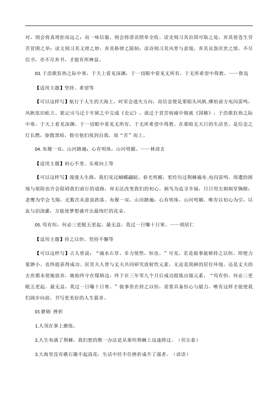 素材06：经典又实用的万能名言金句+高分金句主题与开头结尾 _第3页
